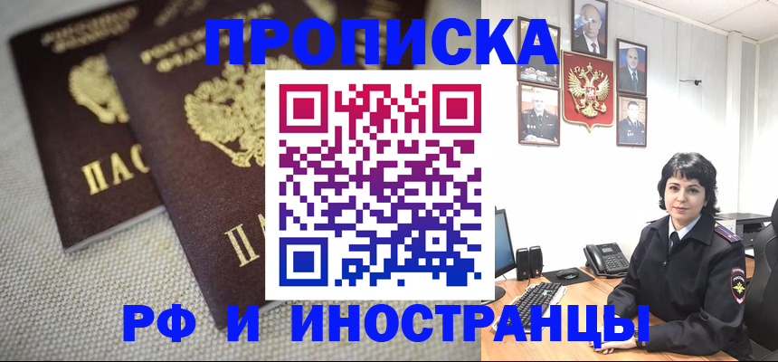 временная регистрация адрес в Рыбном
