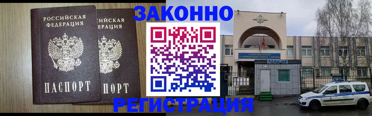 прописка для работы в Рыбном