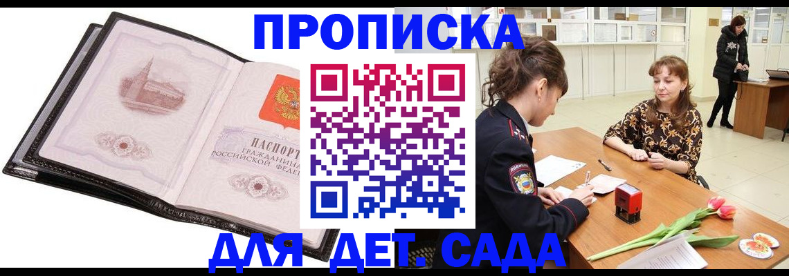 временная регистрация купить в Рыбном